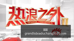 体育品牌赞,助电竞,赛事热度持,新葡京,新葡京app,新葡京娱乐,新普京赌场